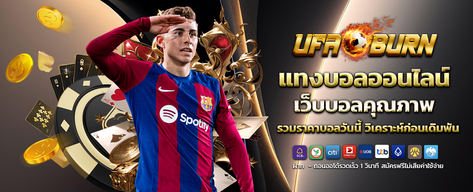 แทงบอลออนไลน์