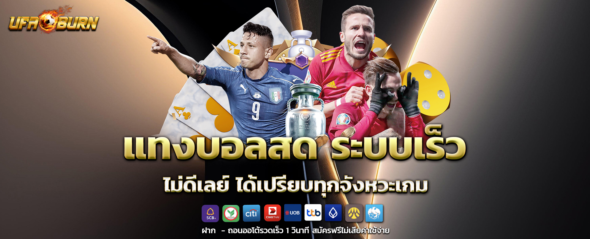 แทงบอลออนไลน์